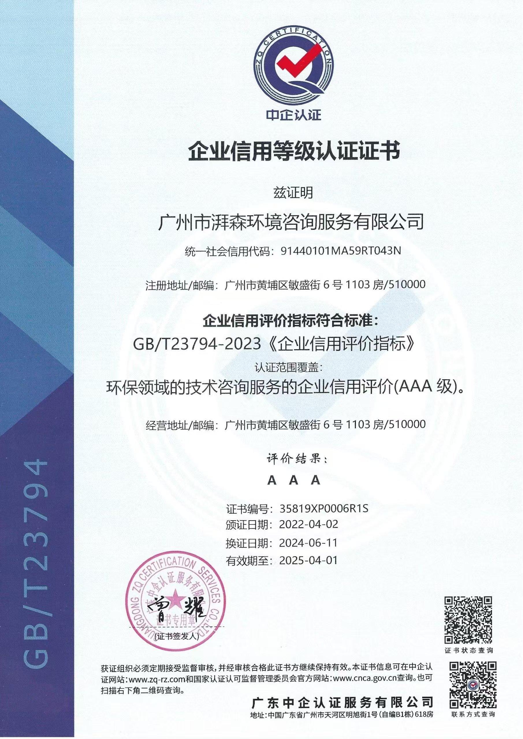 企业信用等级认证证书