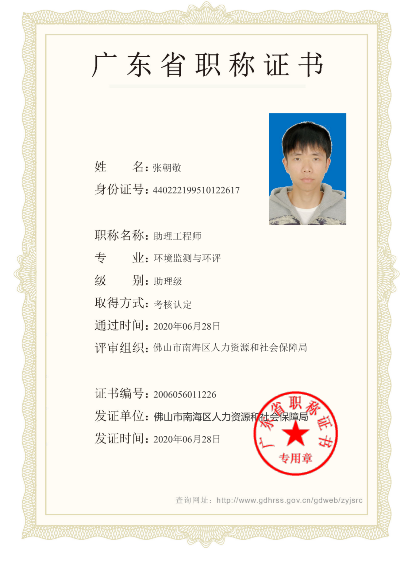 助理工程师证